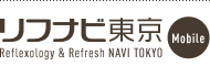 リフナビモバイル